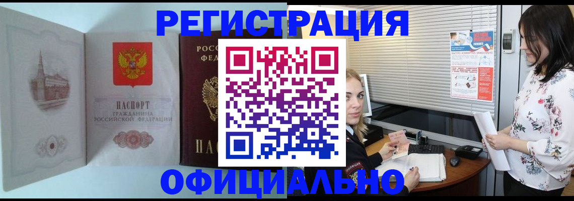 временная регистрация поиск в Новом Осколе