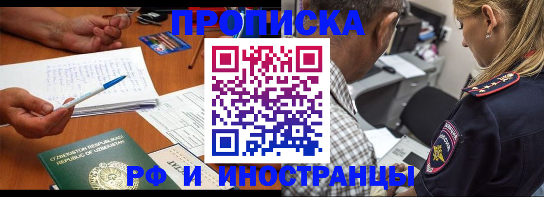 прописка в квартире в Новом Осколе