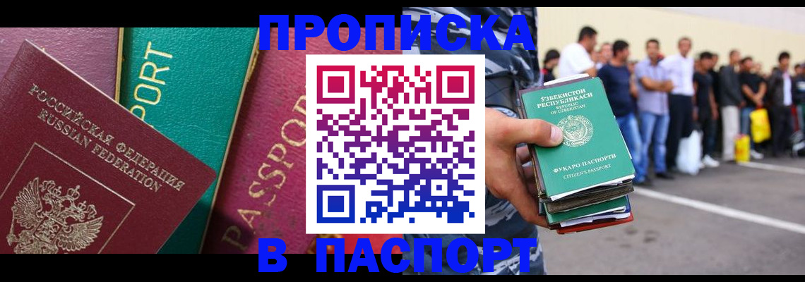 прописка гарантия в Новом Осколе