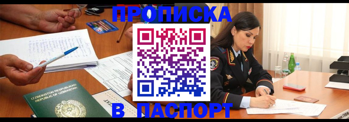 прописка для кредита в Новом Осколе