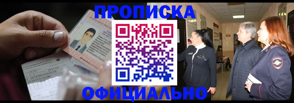 прописка паспорт в Новом Осколе