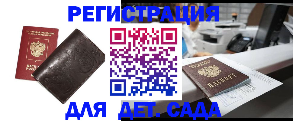 временная регистрация купить в Новом Осколе