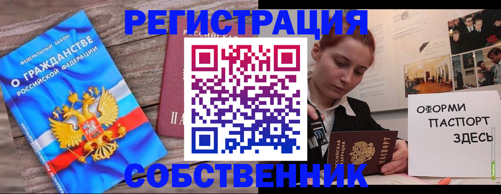 миграционный учет в Новом Осколе